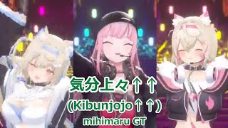 【Romaji lyrics】気分上々↑↑Kibunjojo↑↑・mihimaru GT【CalliopeFUWAMOCO3DLive（20241012）】 [upl. by Bobbette]