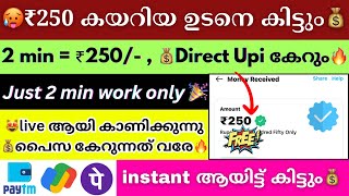 🔥New Offer ₹250 എല്ലാവർക്കും Free New money making apps malayalam  money earning apps malayalam [upl. by Bone]