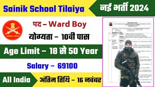 Sainik School Tilaiya Ward Boy Vacancy 2024  Sainik School Tilaiya Offline Bharti 2024 [upl. by Aleydis614]