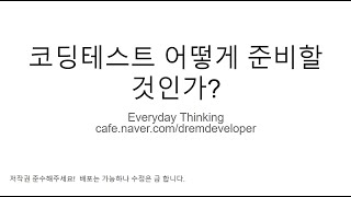 Everyday Thinking 첫번째 코딩 특강12 [upl. by Haroppiz]