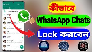 WhatsApp Chat Lock  Unlock Kivabe Korbo  How To Lock  Unlock WhatsApp Chat Bangla [upl. by Modnarb]