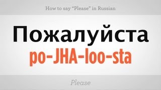 How to Say quotPleasequot in Russian  Russian Language [upl. by Roz]