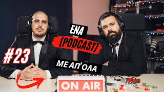 Ένα podcast με απ όλα 23  Ντυνόμαστε γαμπροί και κάνουμε προβλέψεις [upl. by Cirala]