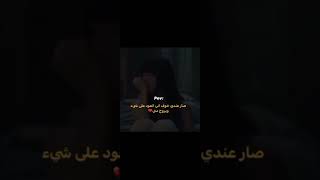 متعوده كل شي بس الا كتمان صارت معاكم كذا 😔🥹 [upl. by Luapnhoj]