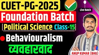 Behaviourlism व्यवहारवाद  व्यवहारवाद क्या है  Vyavaharwad  Behaviouralism in Political Science [upl. by Teresa869]