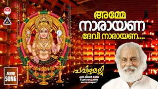 Amme Narayana Devi Narayana Pavizhamalli Chottanikara Amma Devotional Song  KJ Yesudas [upl. by Aeriel]