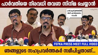 FEFKA PressMeet Full Video  Hema Committee Report  B Unnikrishnan  Renji Panicker  WCC  Latest [upl. by Aisel159]