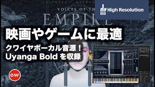 EastWest Voices of the Empire オーバービュー【日本語字幕】 [upl. by Beaulieu731]