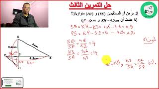 الاختبار الاول رياضيات 4 متوسط quotالجزء 02quot [upl. by Ennovihs]