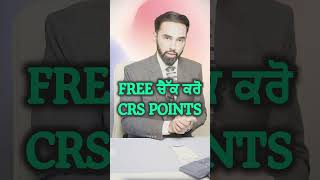 FREE ਚੈੱਕ ਕਰੋ CRS POINTS  CHECK Your CRS POINTS for FREE at tsimmigrationca NOW [upl. by Warfield254]