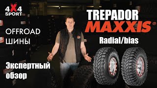 Шины для внедорожников MAXXIS Trepador M8060  культовая МТХТ резина Диагональные vs радиальные [upl. by Notneuq]