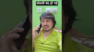 Bolti band हो गई 🤣😂 Prank trending comedymemes supportme explore shorts viral memesprank [upl. by Teodorico]