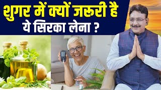 कलौंजी के नुस्खे से शुगर की समस्या में मिल सकती है राहत benefits of kalonji vinegar [upl. by Lisabeth]