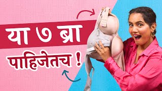 Fashion Tips  Bra For Every Dress  How to Choose Bra  Must Have Bra  Urmila Nimbalkar [upl. by Kerrill788]