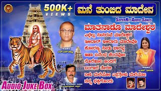 ಮನೆ ತುಂಬಿದ ಮಾದೇವ  Mane Thumbida Madeva Audio JukeBox L N Shastri B R Chaya R Mahindra [upl. by Marchal]