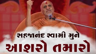 Sahjanand Swami Mune Aashro Tamaro  HDH Swamishri  16 Nov 2024 [upl. by Ykcaj]