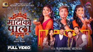 Matako Pala Tihar Song 2080 ftTwinny girls  Ganeshman Ghale  Pramod Kharel amp Melina Rai  Anusha [upl. by Nair]