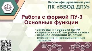 Работа с ПУ3 Основные функции [upl. by Uoliram]