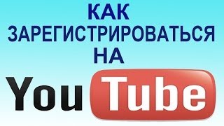 Как зарегистрироваться на YouTube быстро и просто [upl. by Kcirre]