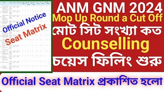 ANM GNM Mop Up Round 2024। ANM GNM Mop Up Round Cut Off 2024। ANM GNM Mop Up Round seat Matrix gnm [upl. by Areivax]