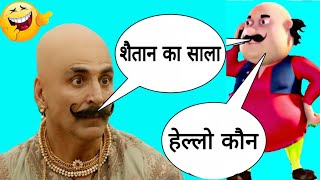 Bala bala song akshay kumar vs motu funny callshaitan ka sala songhouseful movie comedymotu patlu [upl. by Retsek]