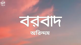 Borbaad Hoyechi Ami  Lyrics Video  Borbaad  Raj Chakraborty  Bonny  Rittika  7clouds Bangla [upl. by Gnohp622]