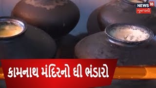 Kamnath Mahadev Temple at Radhu Kheda  Dharmbhakti  News18 Gujarati [upl. by Siramay858]