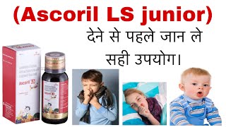 Ascoril LS junior बच्चे को देने से पहले जान ले सही उपयोग। [upl. by Harras]