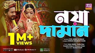 Noya Daman Dance  নয়া দামান ডান্স  Salma  Imtu Ratish Smita Kripa  Eid New Music Video 2021 [upl. by Bonni]