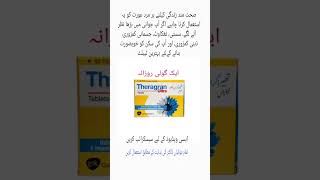 theragran ultra tablets benefits in urdu theragran ultra tablets price in pakistan ytshorts [upl. by Colis]