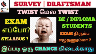 TNPSC FIELD SURVEYOR amp DRAFTSMAN NEW SYLLABUS amp RE EXAM DATE  TNPSC CTSE ITI LEVEL UPDATE  CLASSES [upl. by Adile]