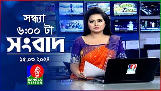 সন্ধ্যা ৬টার বাংলাভিশন সংবাদ  Bangla News  15 March 2024  600 PM  Banglavision News [upl. by Huntley184]