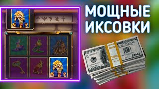 PHARAOHS KINGDOM МОЩНО СТАВИТ ИКСЫ [upl. by Vivyan]