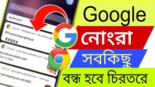 Google a Kivabe Kharap video o Site off Korbo  block bad websites on Google [upl. by Tsan]