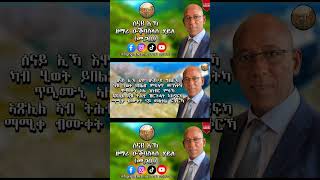 Ogbaslassie Haile ሰናይ ኢኻ እሞ Coming Soon  Senay Ika emo hosannamezmurmezmurmezmureproterstant [upl. by Nirok352]