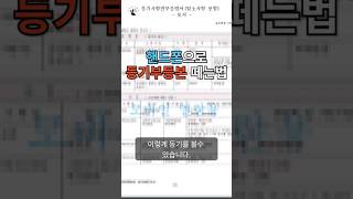 핸드폰으로 등기부등본 떼는방법 [upl. by Jeffie]