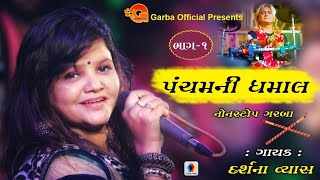 Pancham Ni Dhamal  Dj Pancham na garba charada 1 [upl. by Arand10]