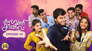 கல்லூரி சாலை  Episode  10  Ft NP Teja amp Panchathanthiram Team  Unakkennapaa [upl. by Surtemed]