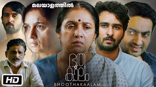 Bhoothakaalam Full Movie Malayalam Explanation  Shane Nigam  Revathi  Saiju Kurup [upl. by Taran]