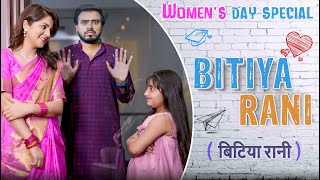 Bitiya Rani  Amit Bhadana  International Womens Day [upl. by Recha]