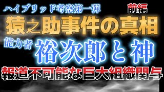 市川猿之助事件を能力者が霊視捜索したら！とんでもない事実に！ [upl. by Kacie]