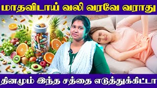 Period Painக்கு வாழ்நாளில் வராது  Yogam Nalamudan [upl. by Lotsirb]