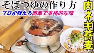 【めんつゆ】簡単なのに本格的！～肉ネギそばの作り方～ダブルの刺激がクセになる『ガリゴリふりかけ』でジャンキー感倍増！飯テロ間違いなし！ [upl. by Nairbal76]