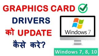 How to Update Graphics Card Driver in Windows 7  How to Update Video Card Drivers on Windows 7 [upl. by Evangelina]