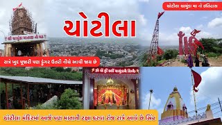 Chotila Chamunda Mataji Temple Gujarat  Chotila temple history  Ankur Savani [upl. by Aneekan917]