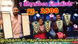 1 கிராமில் செயின் கலெக்‌ஷன்  2 கிராம் Baby Bangles  Gold Palace Avinashi [upl. by Berman]