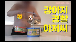 노노카쨩 강아지 경찰 아저씨 いぬのおまわりさん [upl. by Halima]