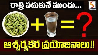 Health benefits of cardamom Elaichi With Warm Water II Ultimate Benefits of Cardamon in Telugu [upl. by Tindall392]