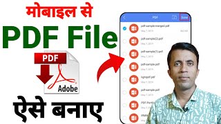 Document ko pdf file kaise banaye  Mobile se pdf file kaise banaye [upl. by Aiuhsoj]