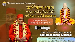 Blessings By Most Revered President Mahararaj Srimat Swami Gautamanandaji Maharaj  05 Nov quot24 [upl. by Matilde]